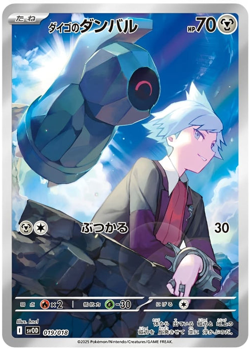 Pokemon
Starter Set ex
Steven's Beldum & Metagross ex CardBroz