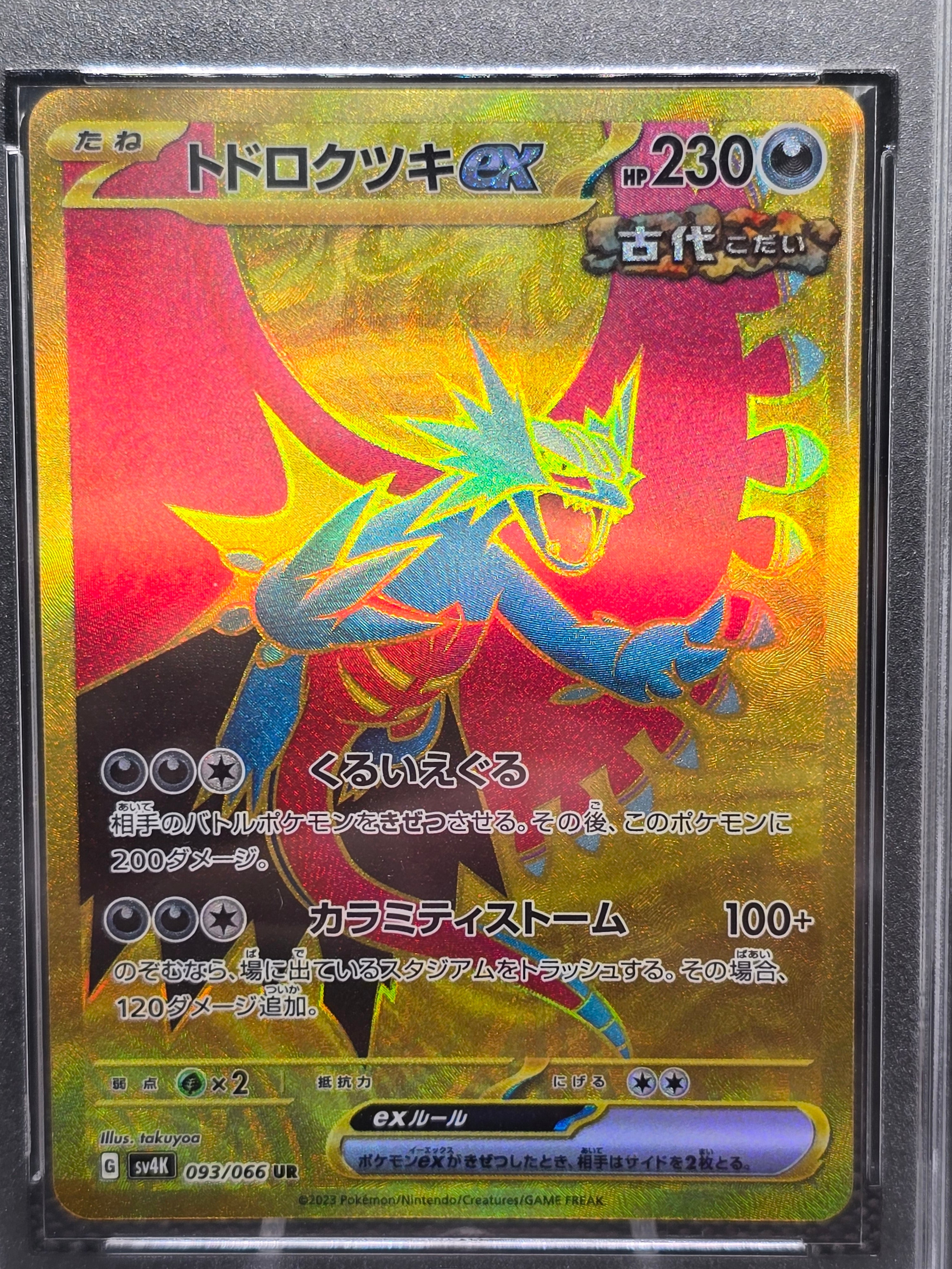 Roaring Moon ex AP 10 (JP) CardBroz.de