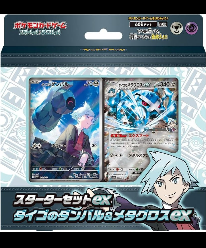 Pokemon
Starter Set ex
Steven's Beldum & Metagross ex CardBroz