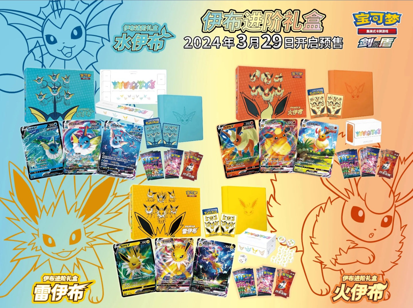Pokémon - VMAX Evoli Gift Box XXL  Chinesisch CardBroz.de